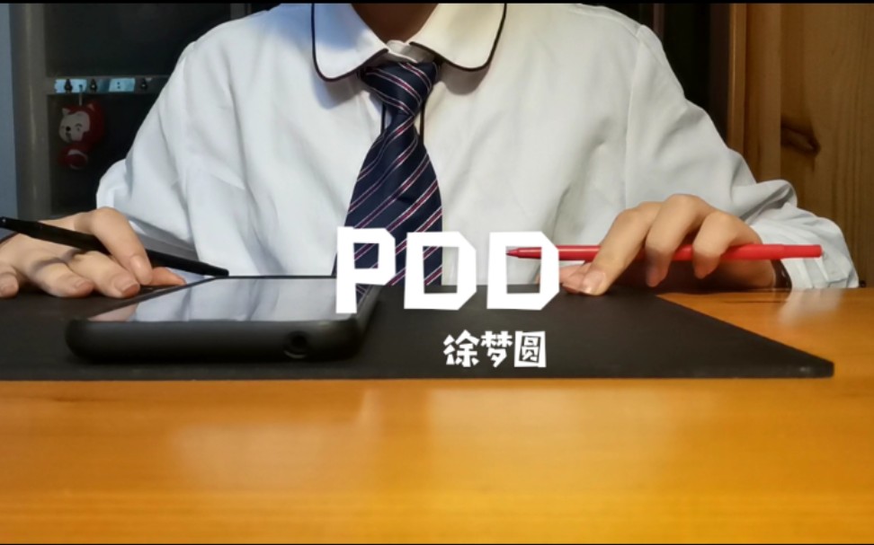 pdd徐梦圆图片