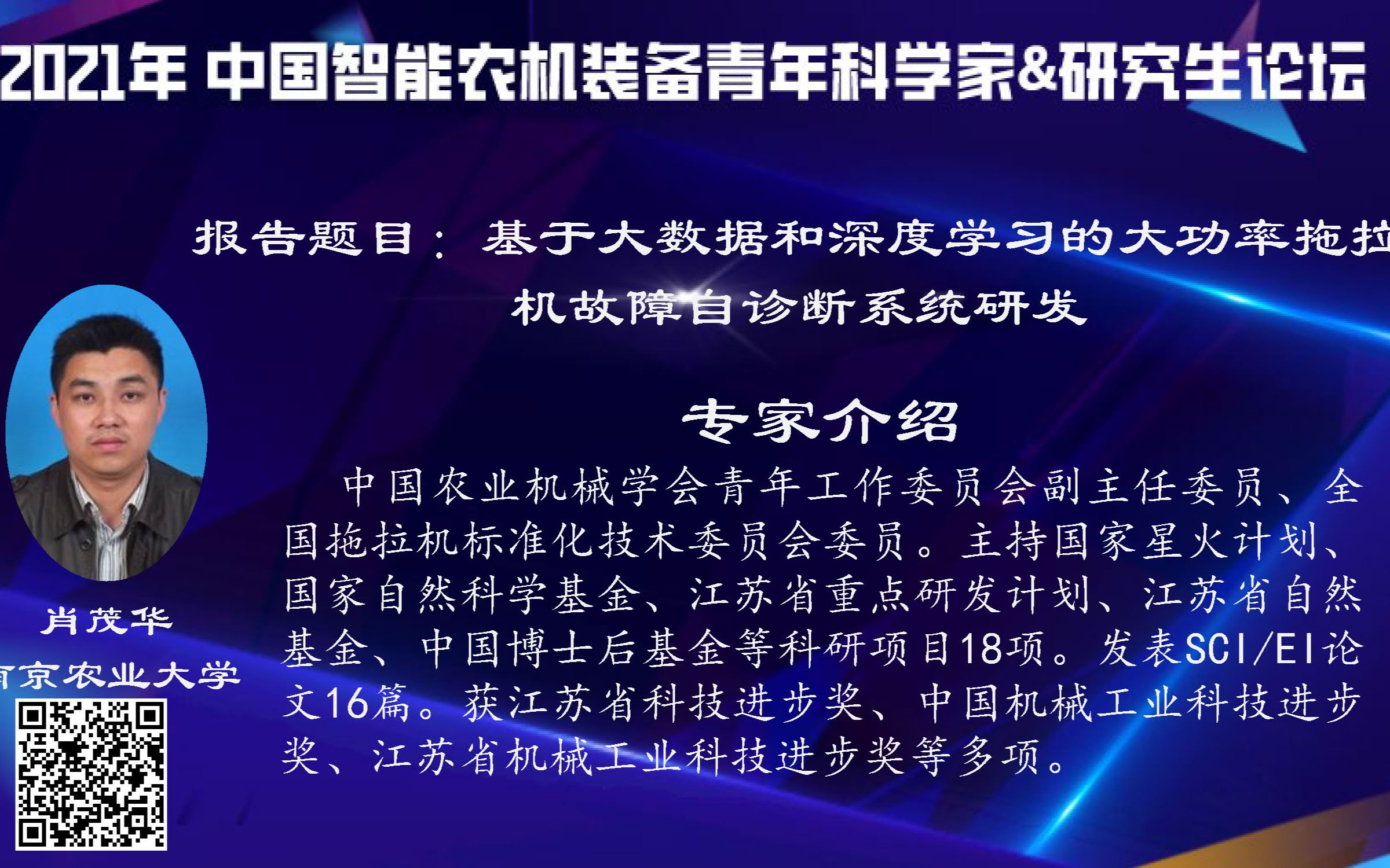 肖茂华(南京农业大学)——基于大数据和深度学习的大功率拖拉机故障自诊断系统研发哔哩哔哩bilibili