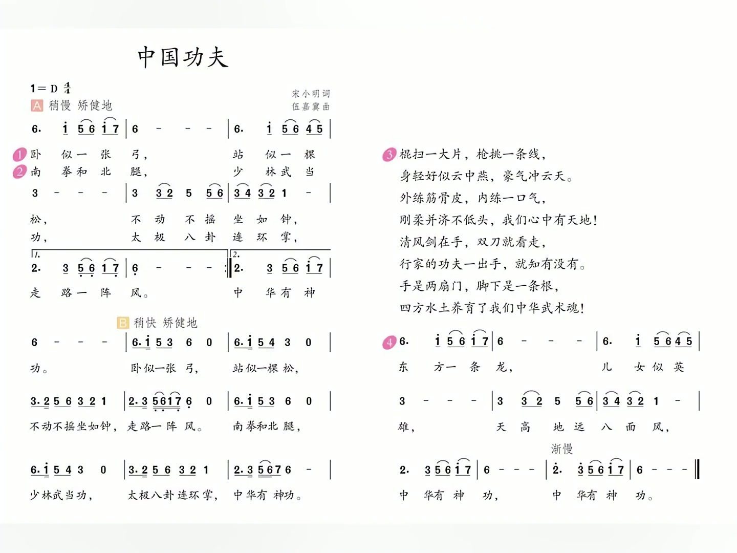 人教版小学音乐唱歌课四年级音乐简谱中国功夫哔哩哔哩bilibili