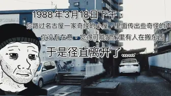 Download Video: 1988年，你路过名古屋一个奇怪的小屋……