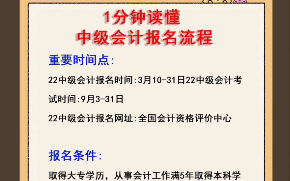 1分钟带你读懂中级会计报名流程#中级会计#报名流程#报名条件和报名方法哔哩哔哩bilibili