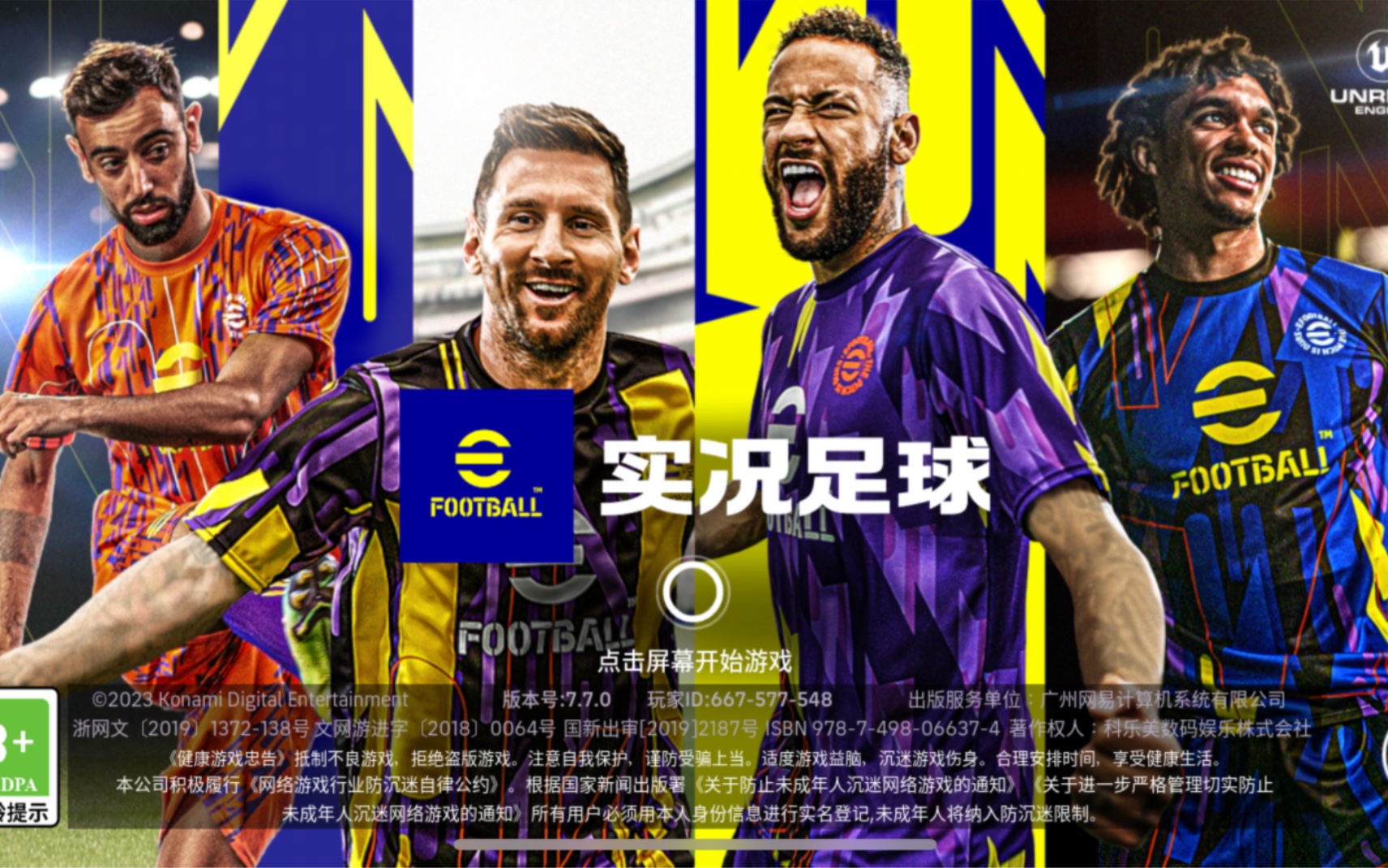 实况足球手游2024版本前瞻之右边锋篇