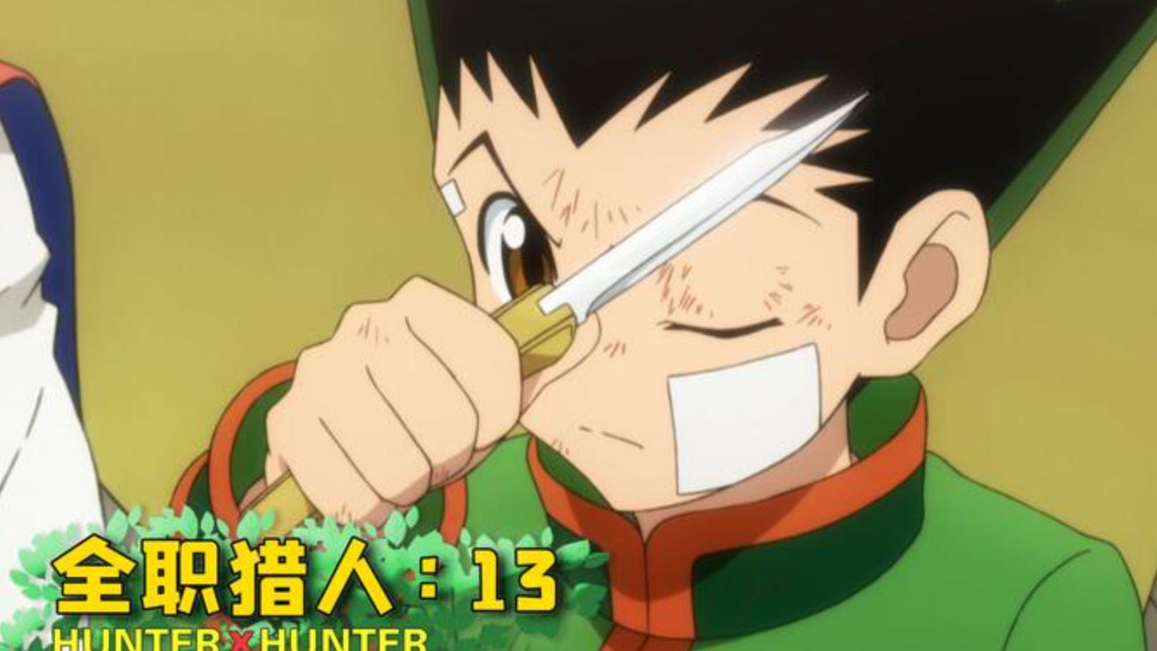 小杰三人和管家玩猜硬币的游戏 全职猎人