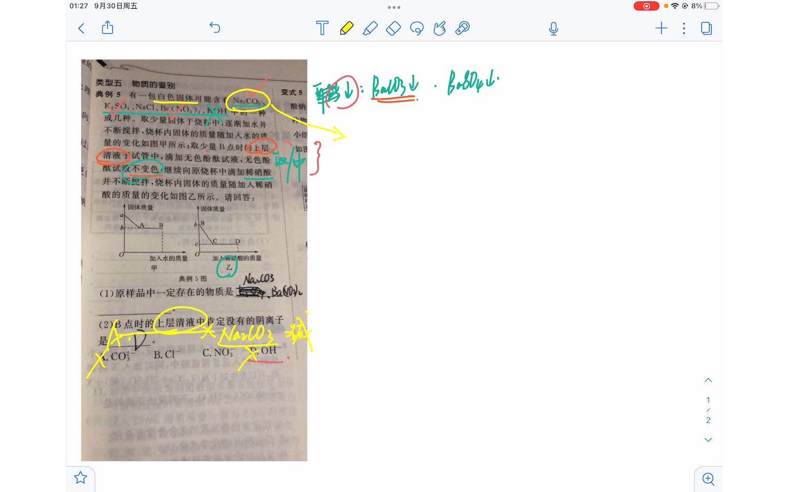 [图]初三上册科学盲盒题目讲解3（化学）