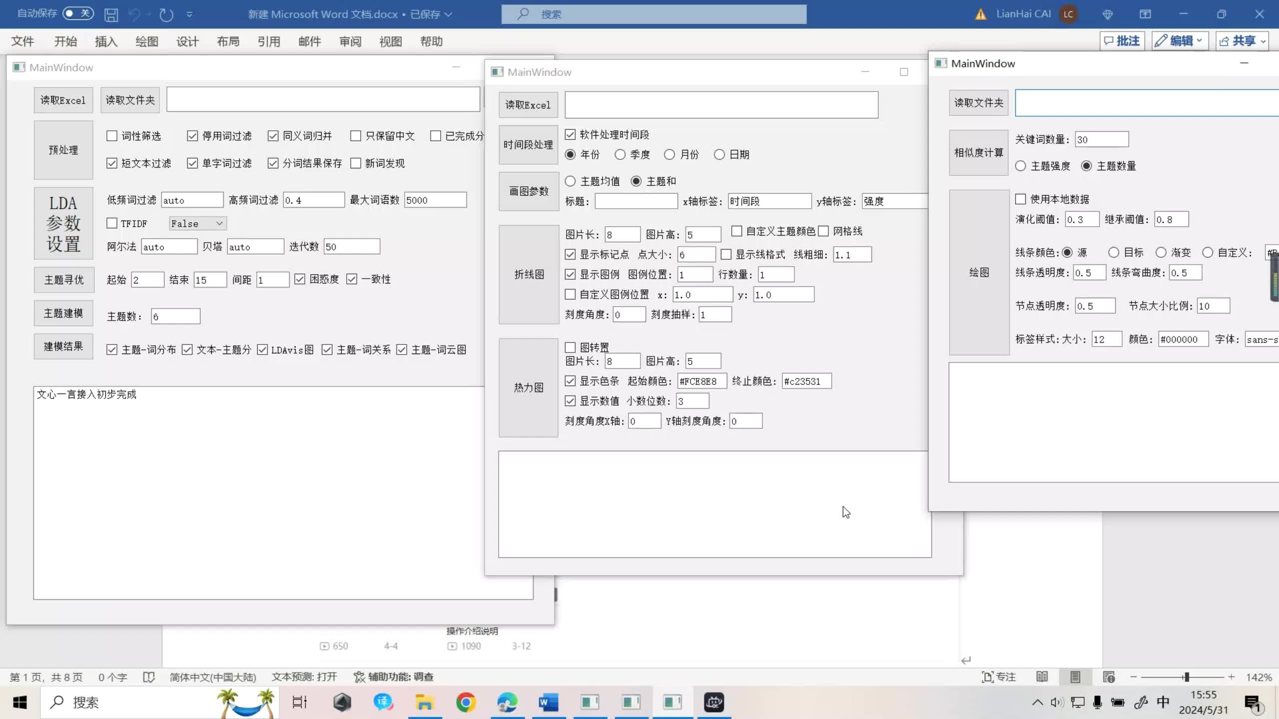 LDA系列软件介绍(困惑度、建模、时间演化、主题演化)哔哩哔哩bilibili