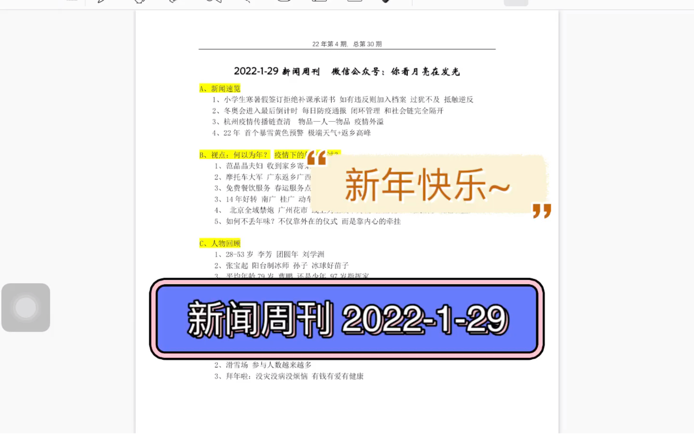 [图]【新闻周刊】 2022.1.30最新一期