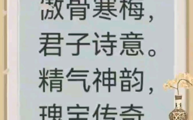 [图]《文化之旅，修身养性。傲竹寒梅，独钟有情》主题〈君子诗意）系列篇。