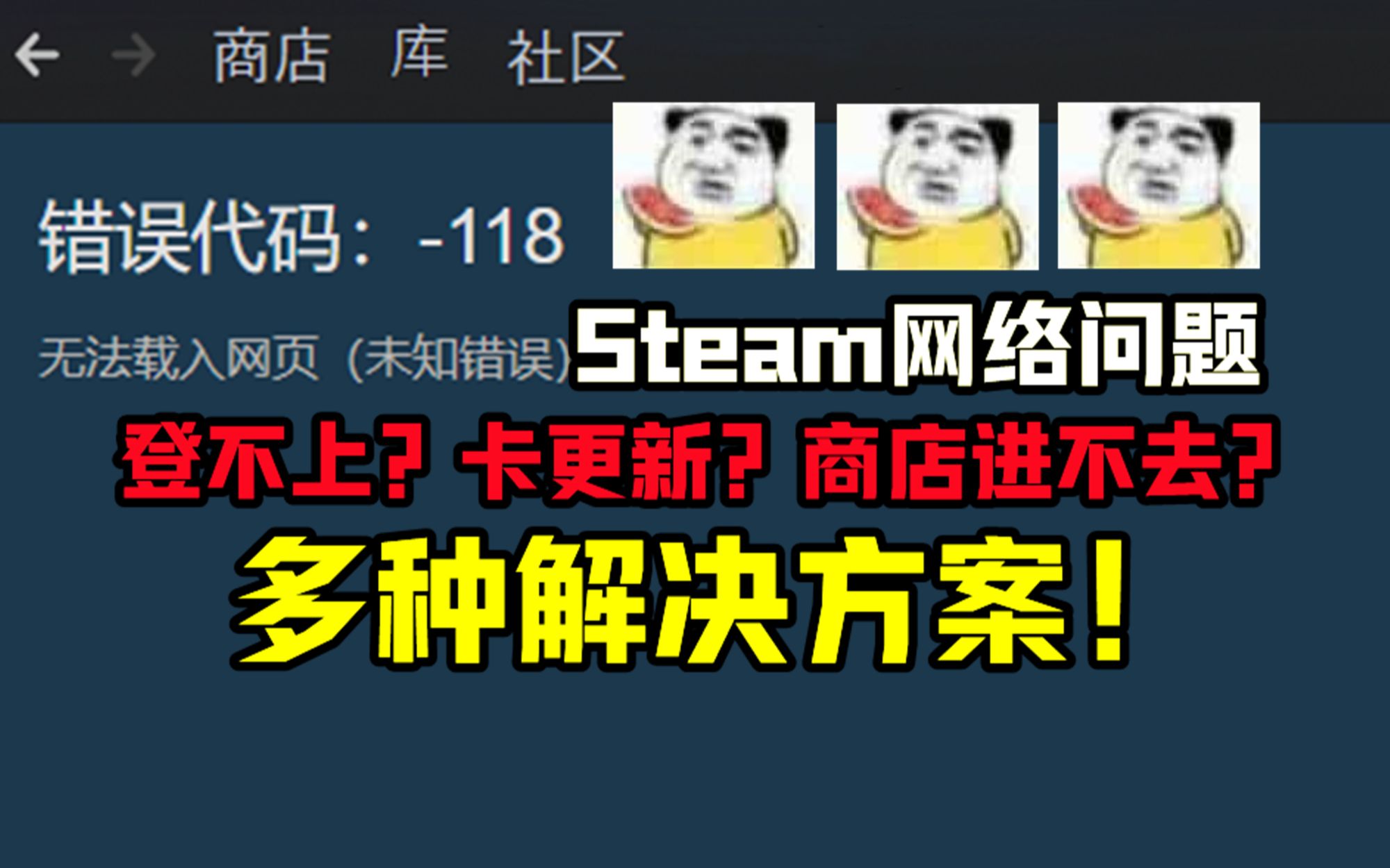 [图]Steam登不上？商店打不开？多种方案助你解决问题！