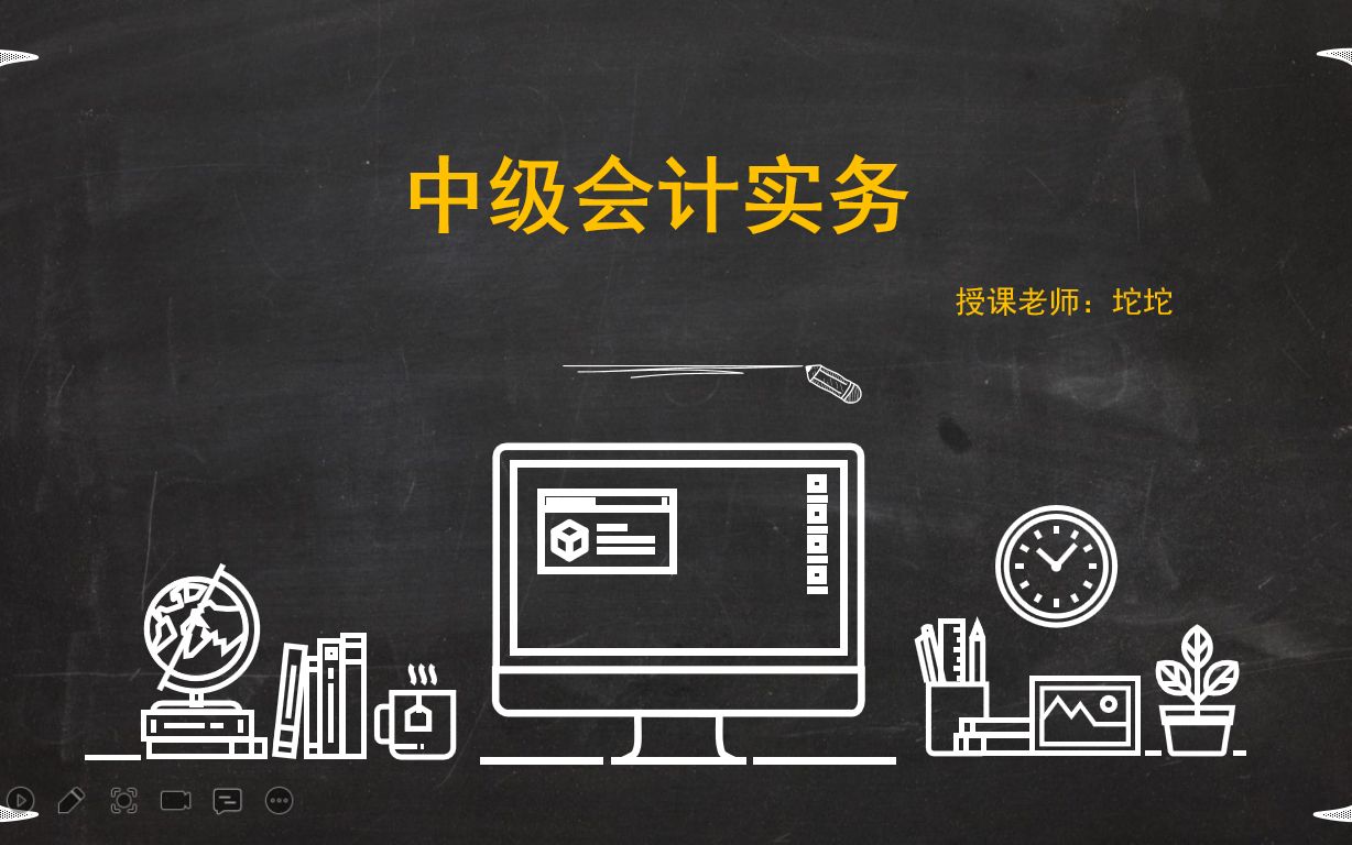 【2021中级会计实务】82.50min学《所得税》——13.3资产计税基础和暂时性差异(中)哔哩哔哩bilibili