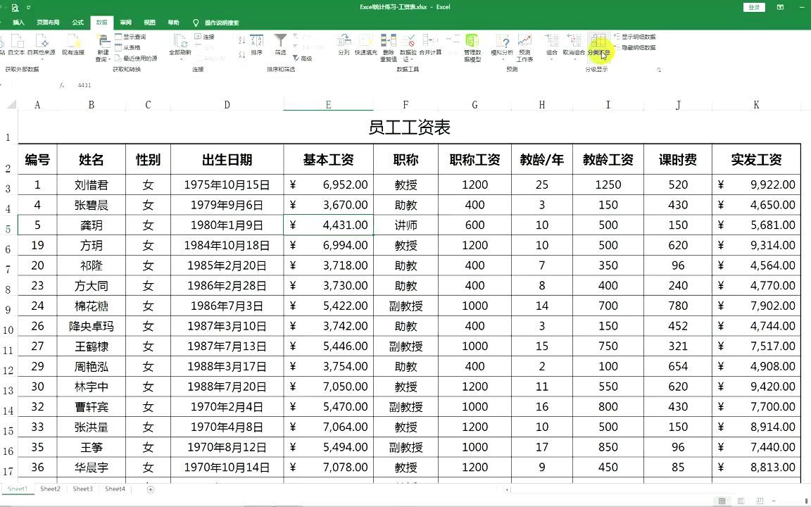 一个视频教你学会Excel分类汇总哔哩哔哩bilibili