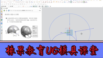 东莞塘厦UG培训速成班橡果教育模具培训学校今日UG在线课堂哔哩哔哩bilibili