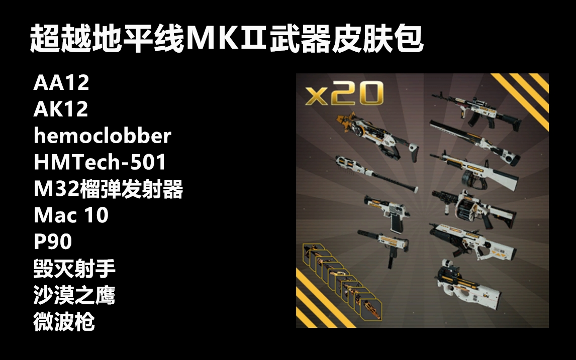 杀戮空间2武器皮肤超越地平线mkⅡ武器皮肤包
