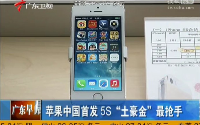 苹果中国首发iPhone5s “土豪金”最抢手哔哩哔哩bilibili