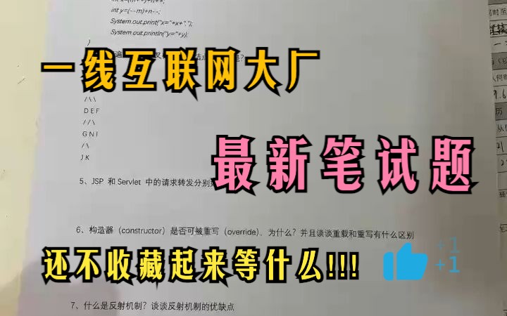 行业这么卷还不提前做准备, 最新出炉的一线互联网大厂笔试题哔哩哔哩bilibili