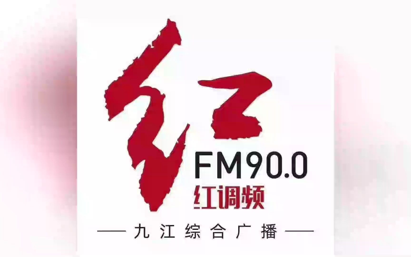 做客九江综合广播900红调频汽车非常道(2021.02.05)哔哩哔哩bilibili