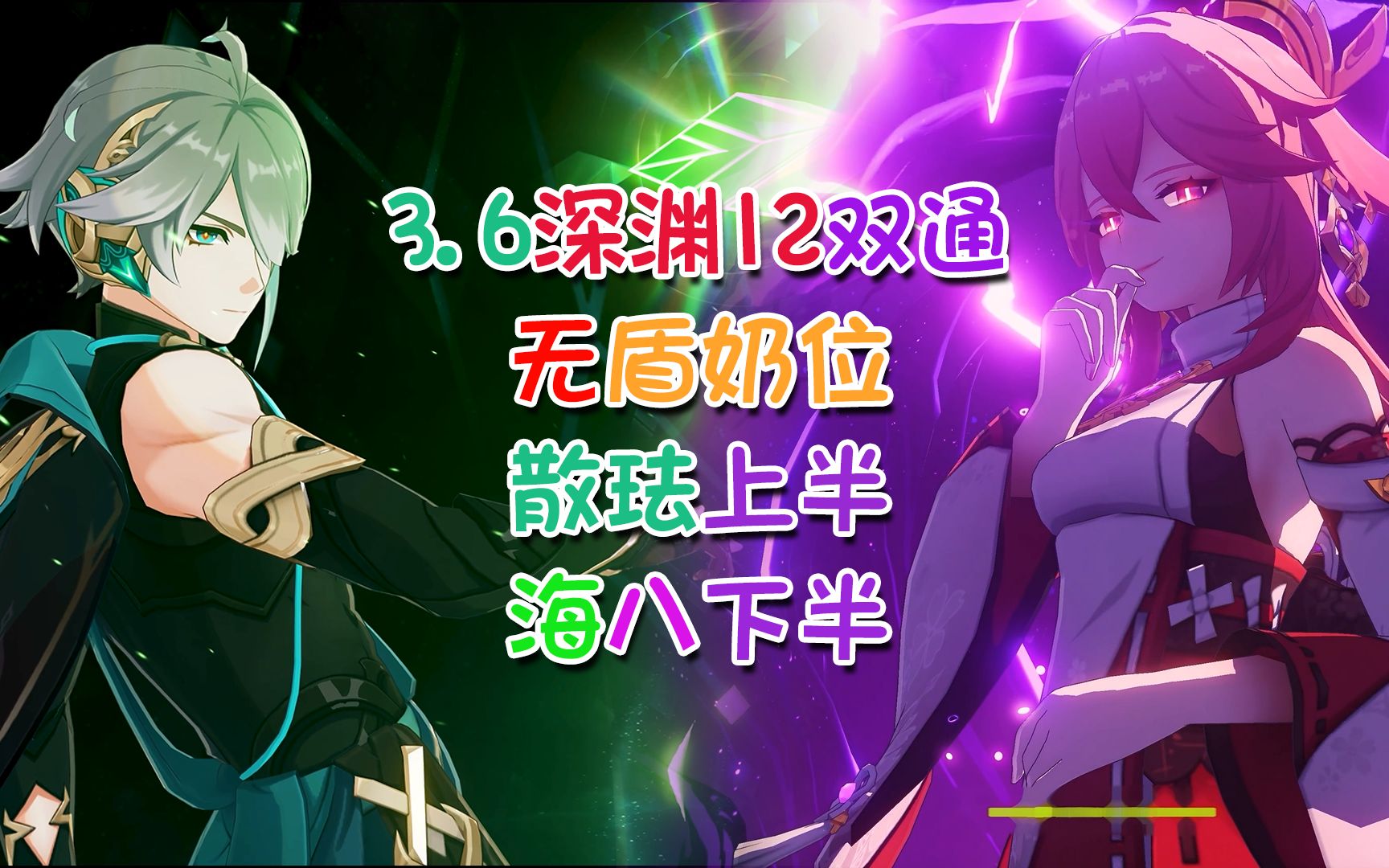 6深渊12】3间连打!上路散珐,下路海八(直播切片)