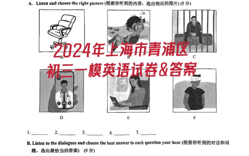 凯文老师,2024年上海市青浦区初三中考一模英语试卷+答案!哔哩哔哩bilibili