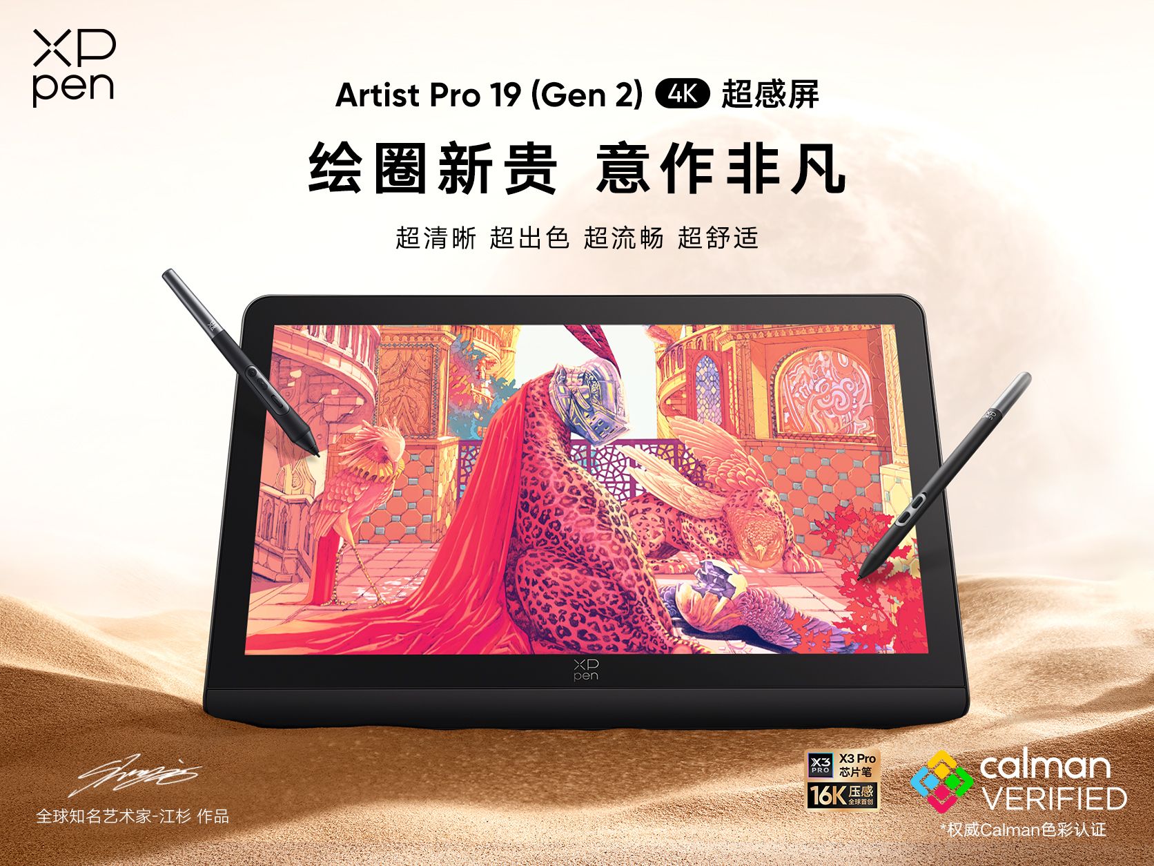 Artist Pro 19(4K)第二代数位屏震撼上市!哔哩哔哩bilibili