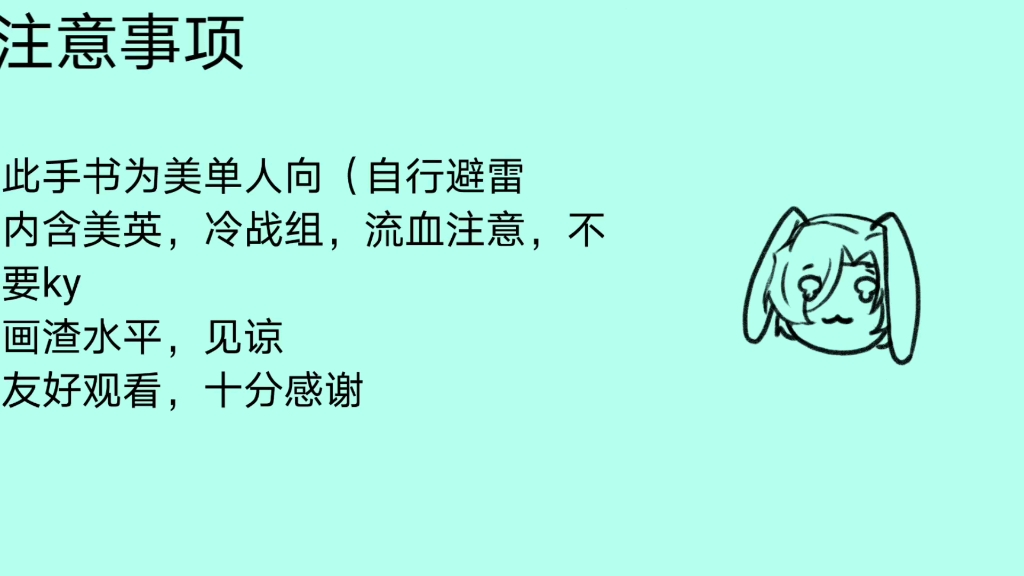 [图]【countryhuman/美丽卡个人向/微含美英and冷战组】bored