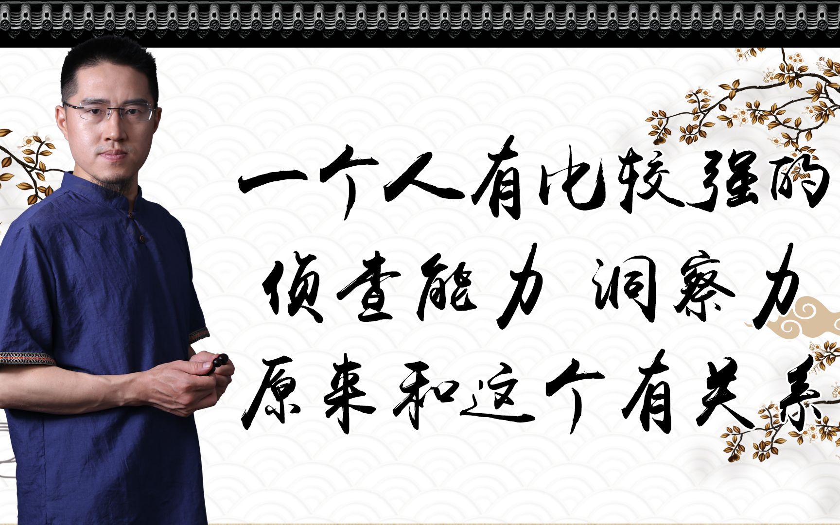 [图]一个人有比较强的侦查能力、洞察力，原来和这个有关系