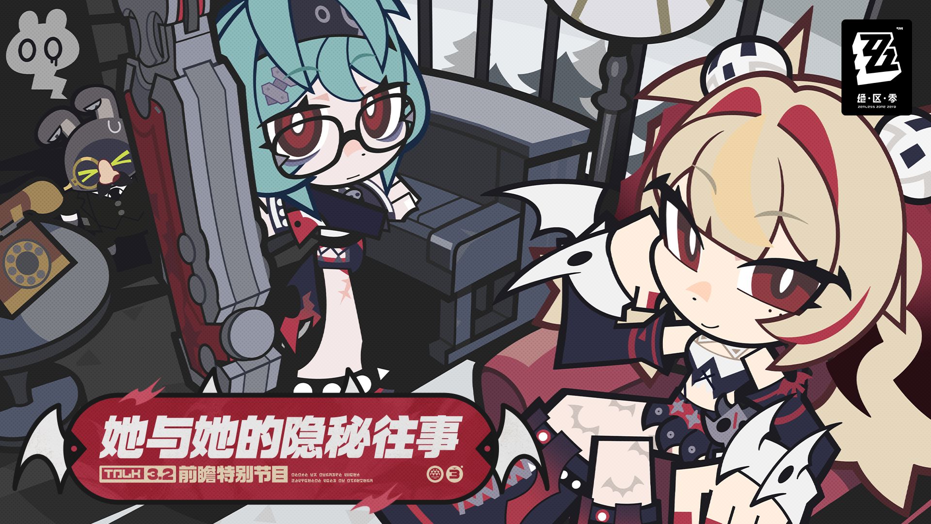 《绝区零》3.2 版本「她与她的隐秘往事」前瞻特别节目