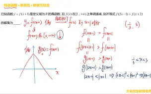 Скачать видео: 【函数好题】C020构造函数+单调性+奇偶性的综合