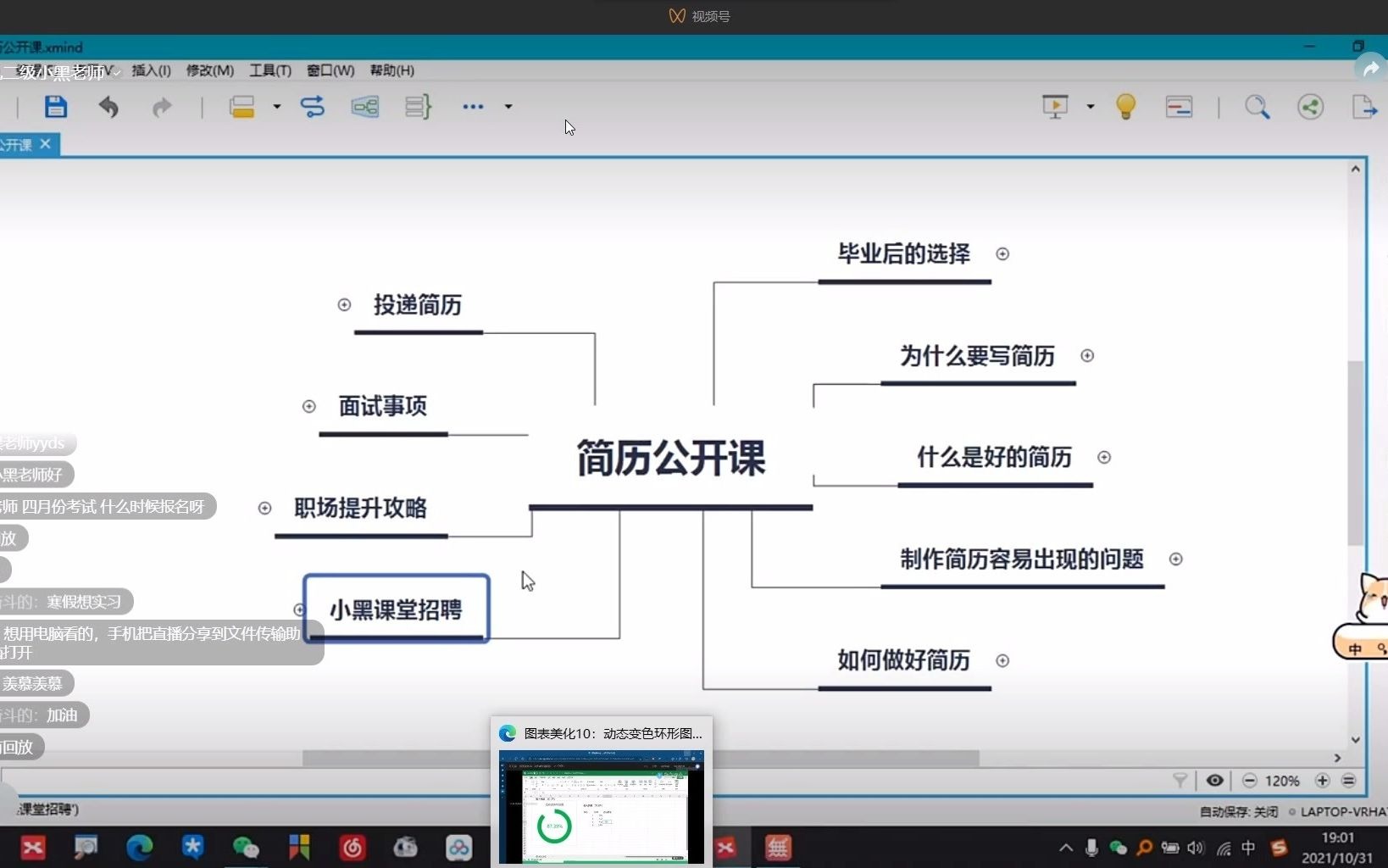 小黑老师简历课程哔哩哔哩bilibili