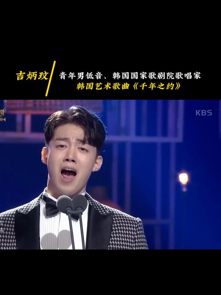 韩国艺术歌曲《千年之约》 演唱:韩国90后男低音歌唱家吉炳玟艺术指导