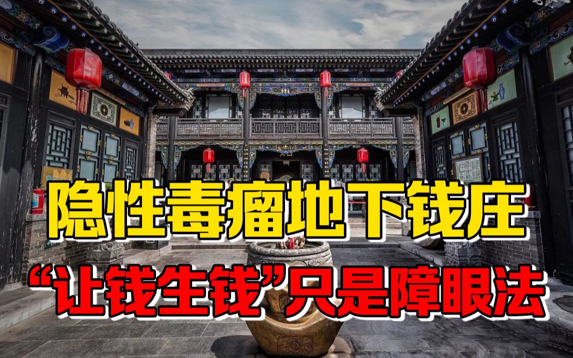 【九边】一文说透地下钱庄到底是个啥哔哩哔哩bilibili