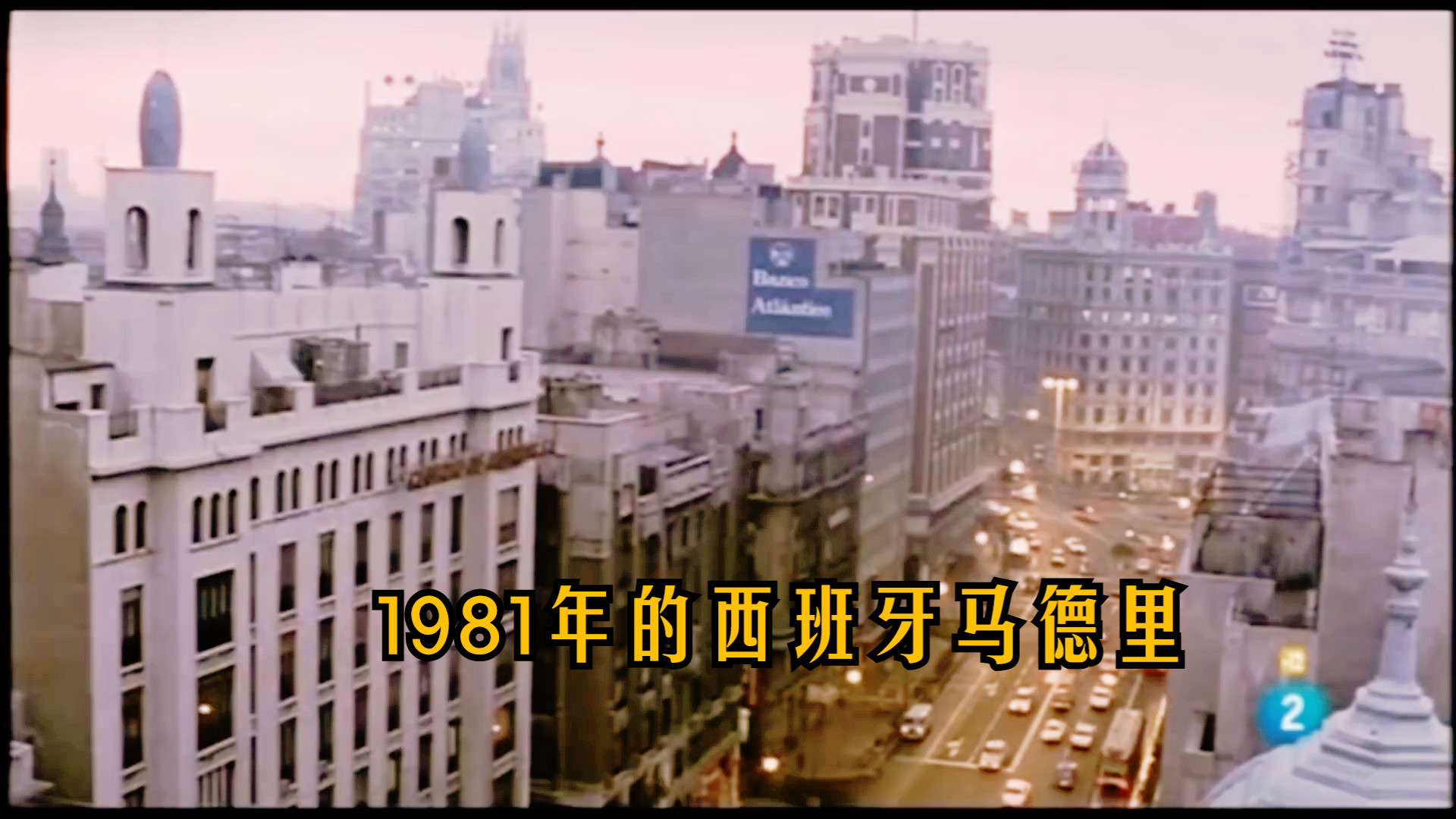 1981年的西班牙首都—马德里Madrid 1981,即使是冷战时期被蔑称为“西欧垃圾桶”的西班牙的发展水平也不是苏联之流可及的哔哩哔哩bilibili