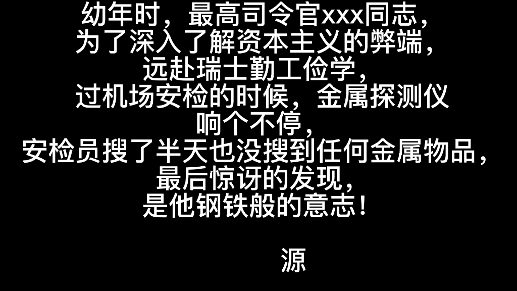 钢铁般的意志.哔哩哔哩bilibili