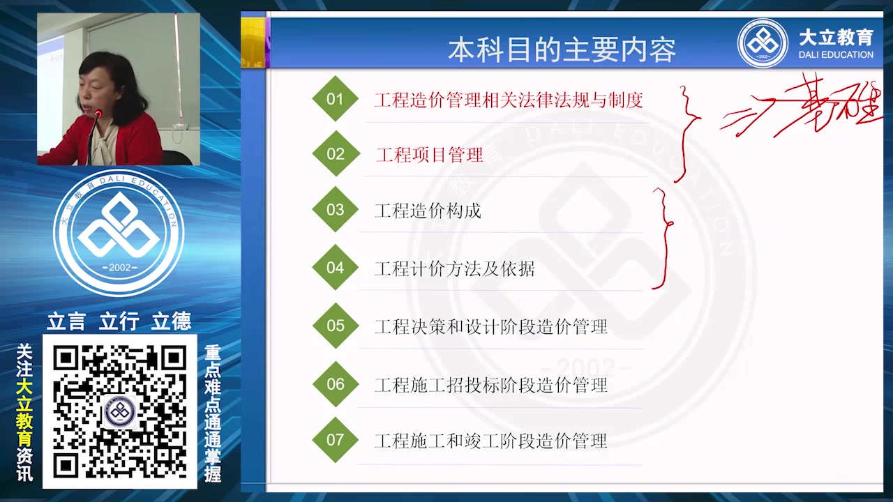 [图]【二造基础】备考2022二级造价师-精讲班-成彦慧-完整版-湖南-（全国版）