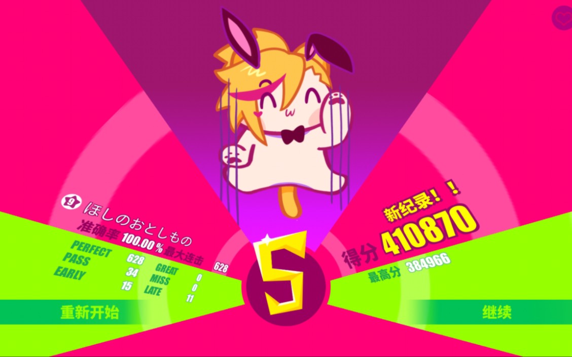 【musedash】ほしのおとしもの 大触9级 原判金s