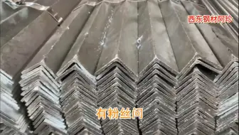 80x80角钢尺寸厚5厘一米的重量中山梅州8号热镀锌角钢冲孔