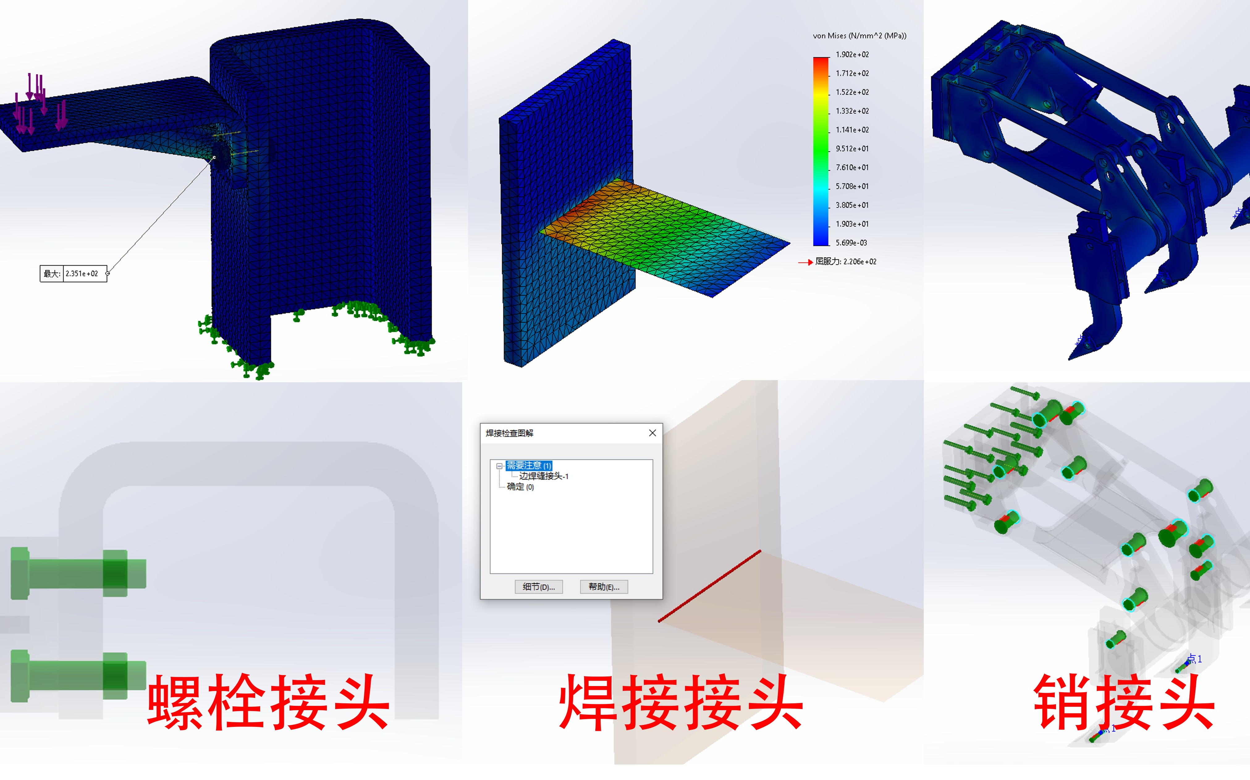 simulation接头应用(螺栓,焊接,销)哔哩哔哩bilibili