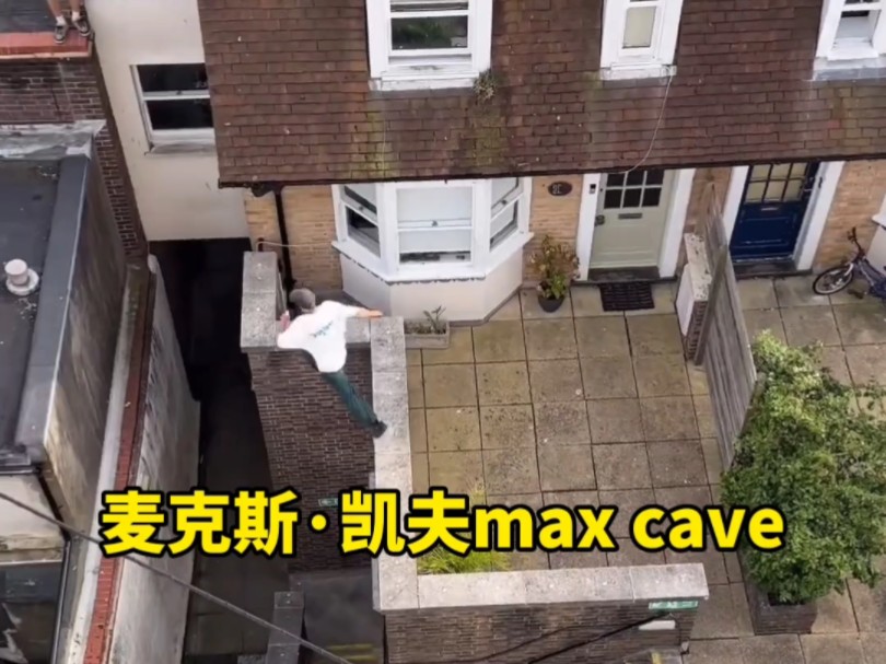 英国storror跑酷大神麦克斯ⷮŠ凯夫max cave哔哩哔哩bilibili