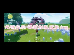 Télécharger la video: 哇啊啊谢谢美女们支持我滴原创私定作品捏！！！！视频剪辑还是个趴菜！需要继续努力捏！谢谢崽崽们支持！！