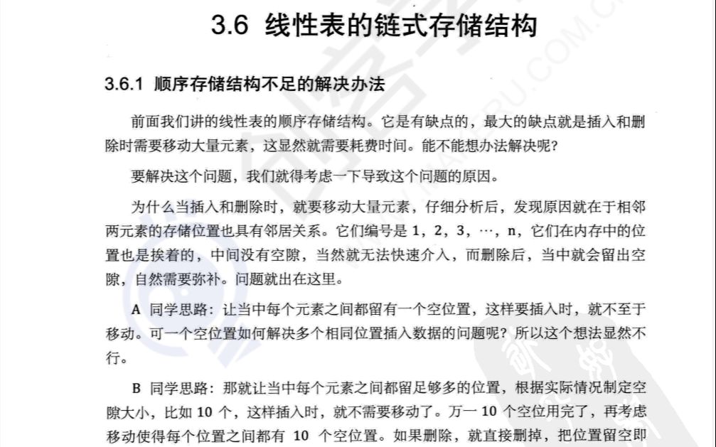 [图]暑假要来啦，来约学习鸭【大话数据结构自学——第三章2】