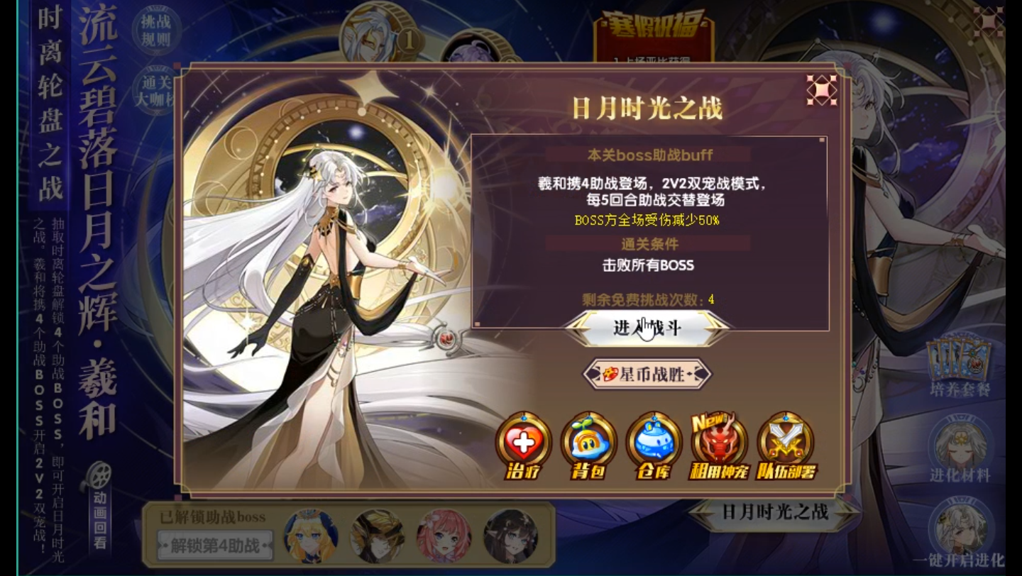 奥拉星流云碧落日月之辉·羲和较稳打法