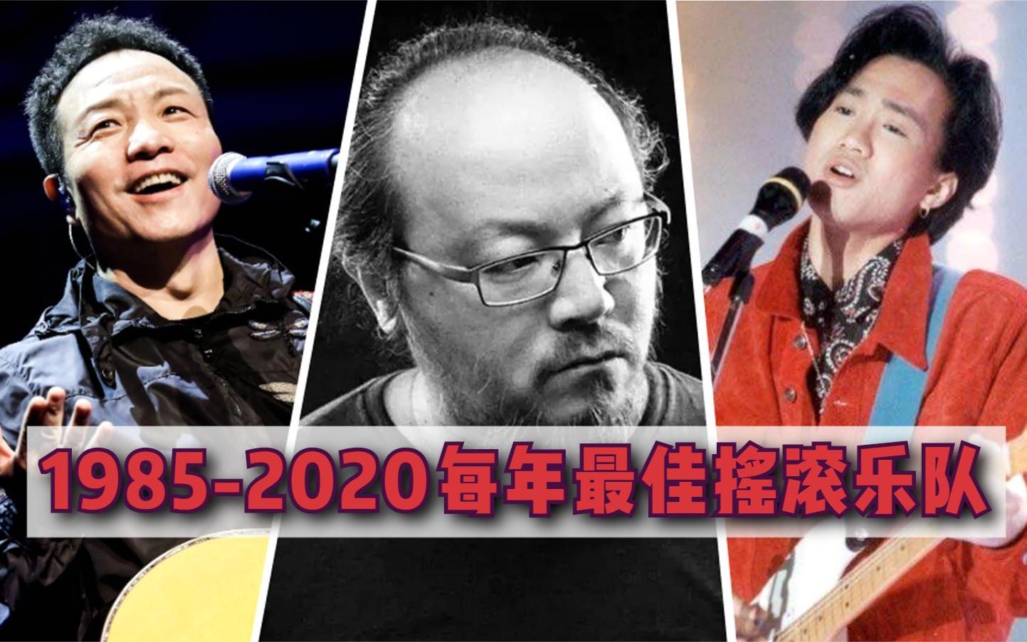 [图]这个视频承载了多少人青春的回忆？1985-2020每年最佳摇滚乐队！