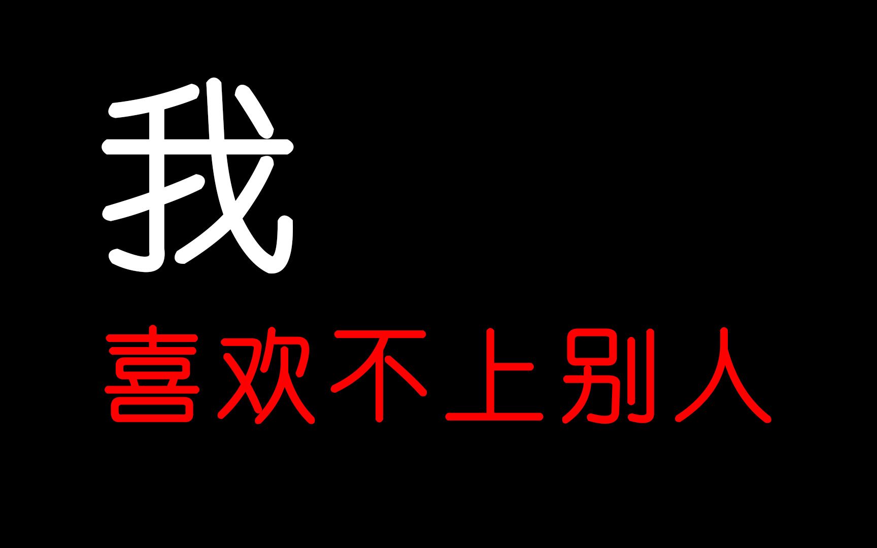 【人间事】我从来没有喜欢过别人,怎么办?哔哩哔哩bilibili