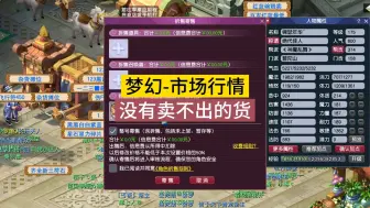 Download Video: 号卖不掉了？市场行情不好？真实情况让你傻眼！