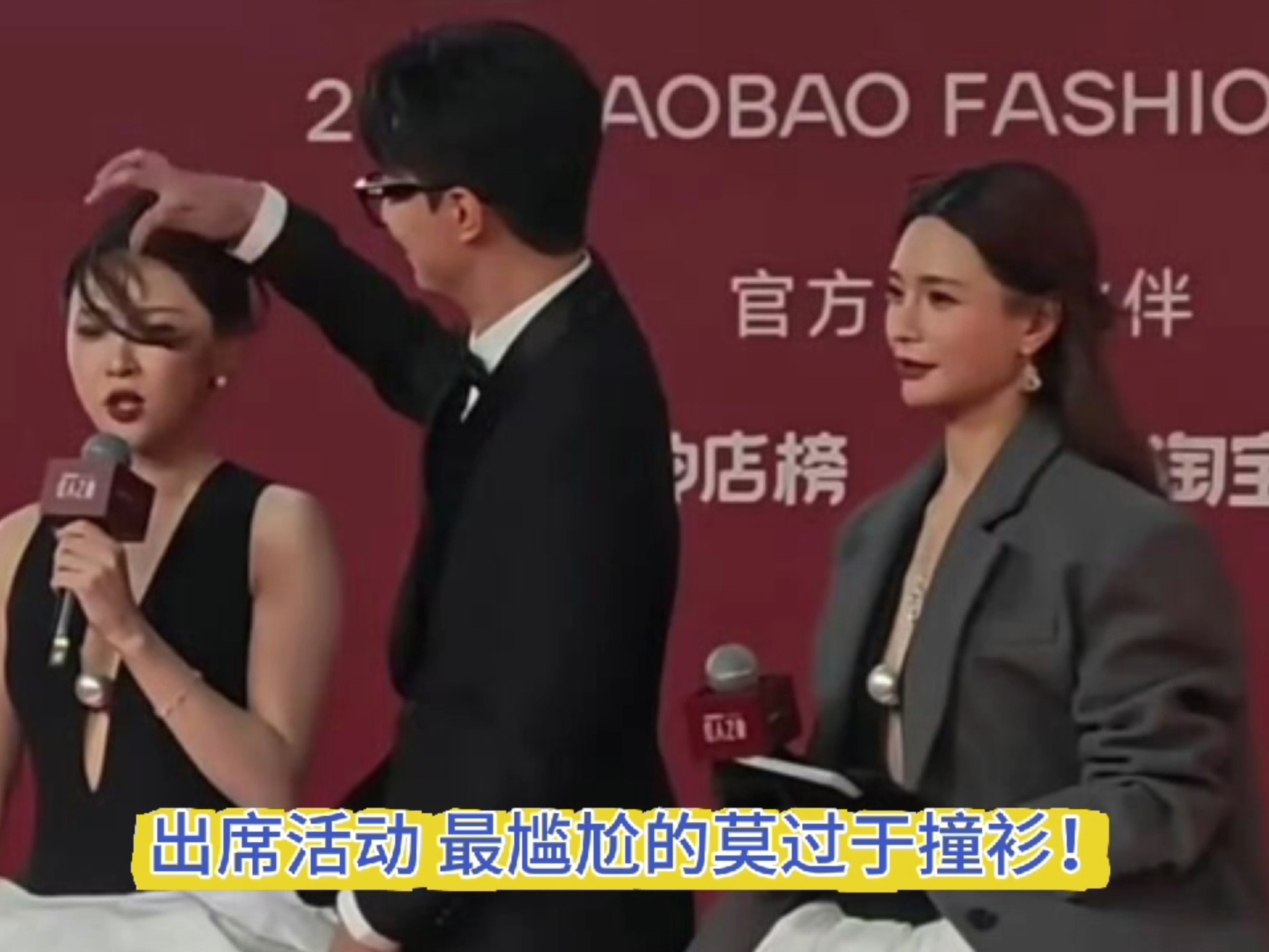 沈梦辰和网红撞衫