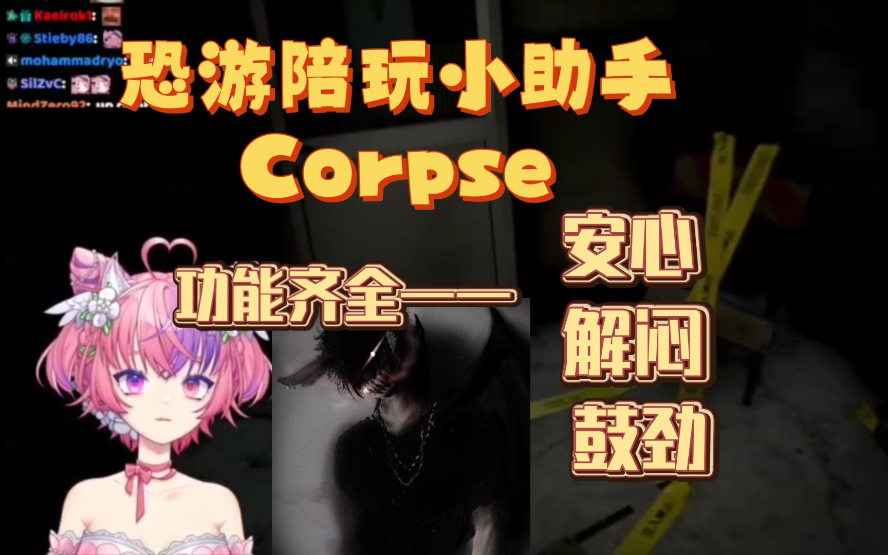 【Corpse/熟】15分钟的恐游小助手Corpse哔哩哔哩bilibili