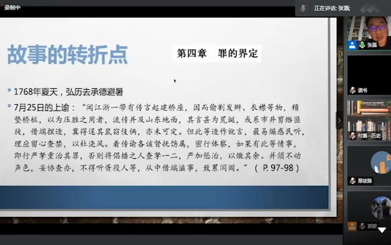 《叫魂:1768年中国妖术大恐慌》中传周五读书会张磊教授哔哩哔哩bilibili