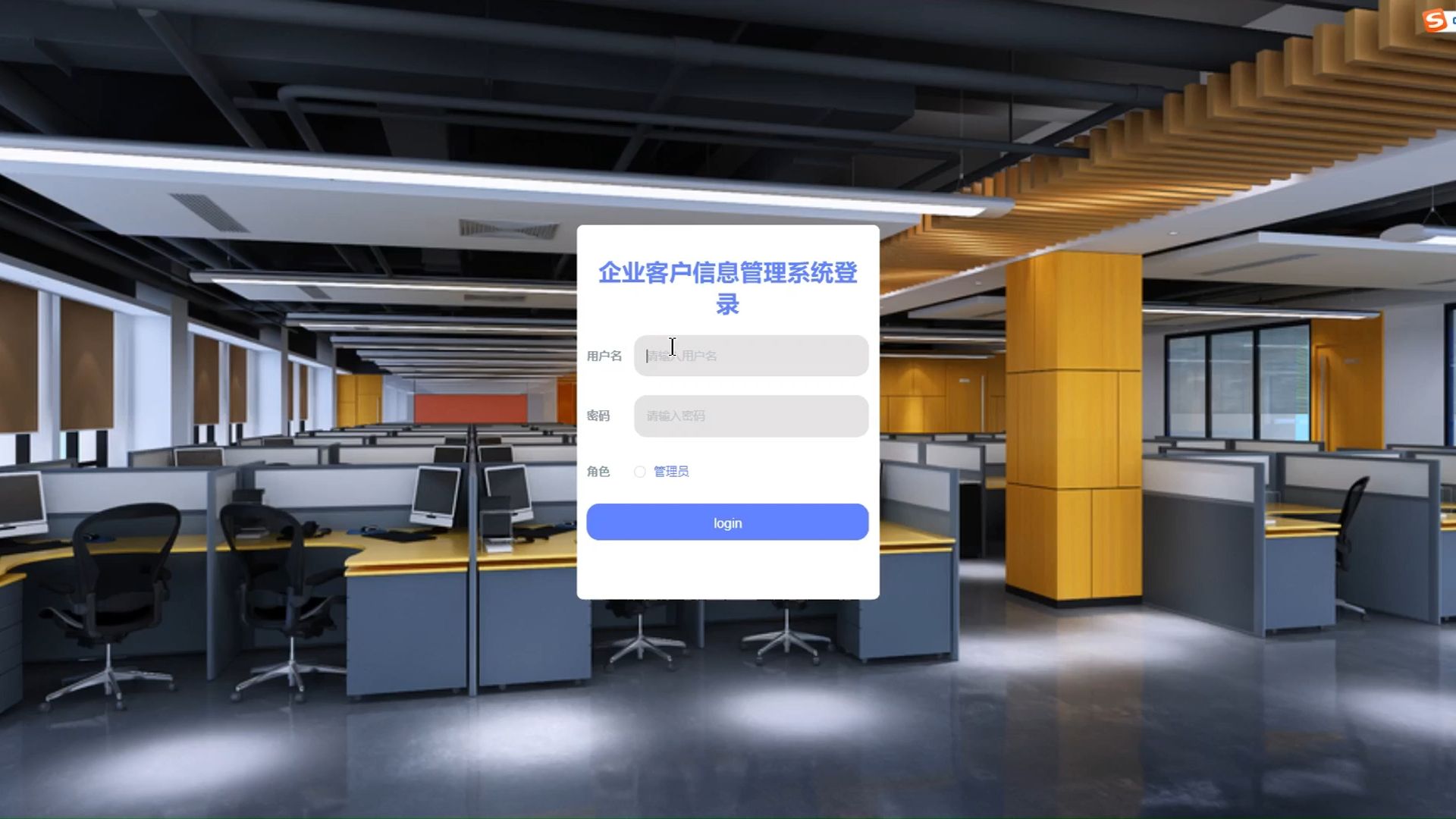 客户系统管理系统19216811