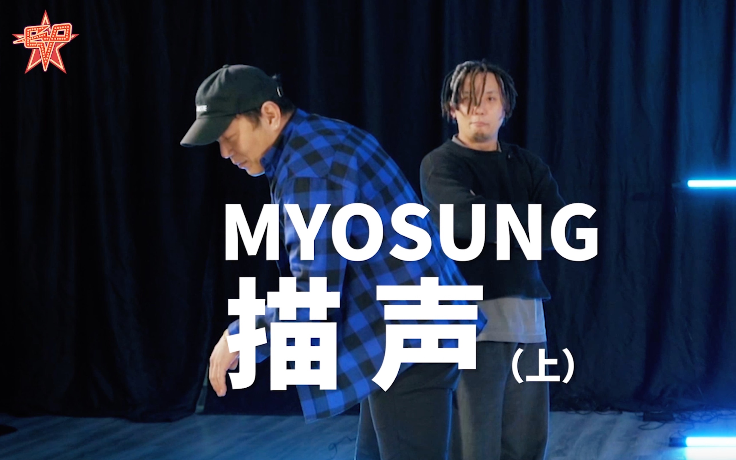 evo咕咕最简单的街舞第63集-描声(上)