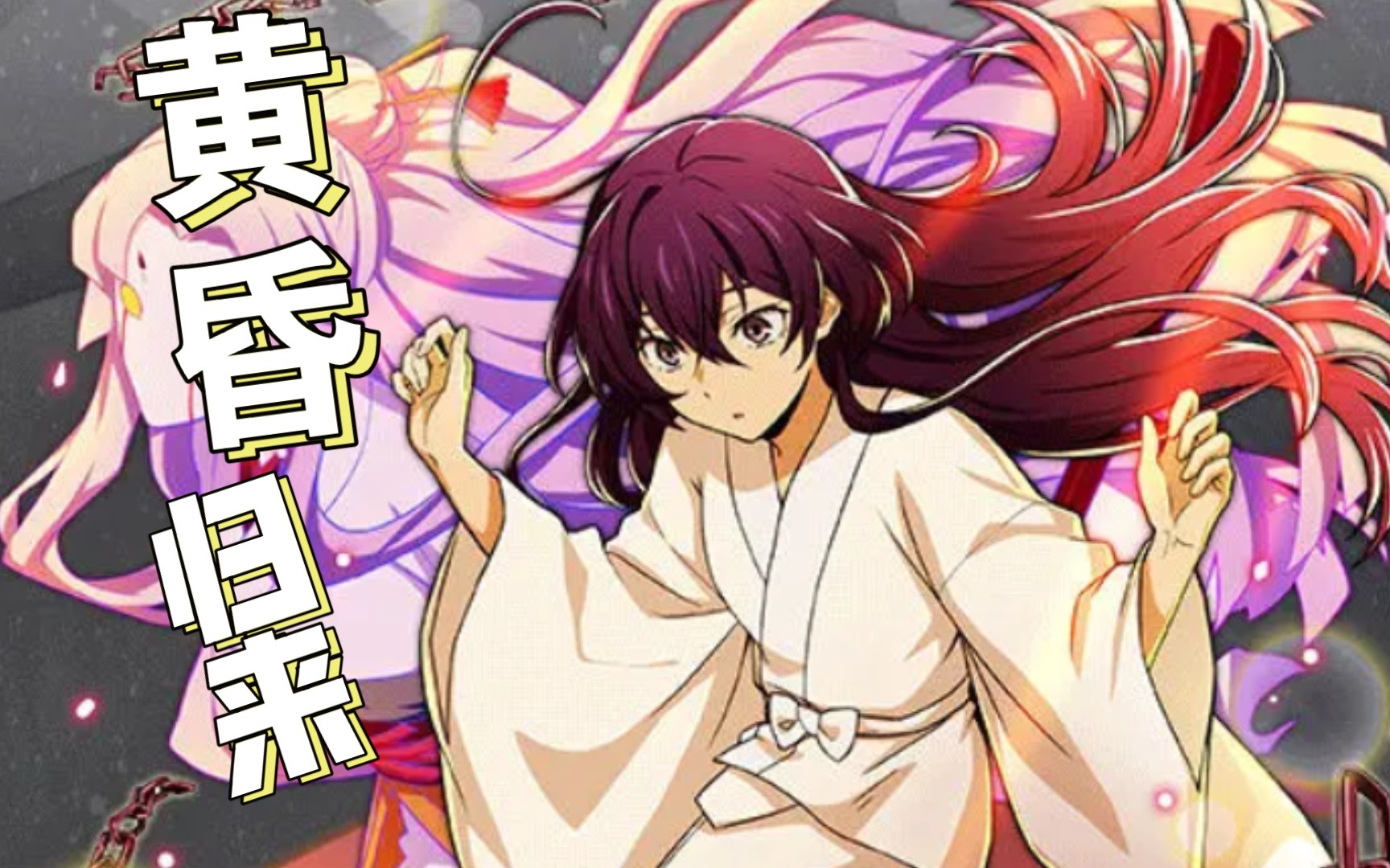 【文野】文豪迷犬异能节[黄昏归来]泉镜花技能动作合集