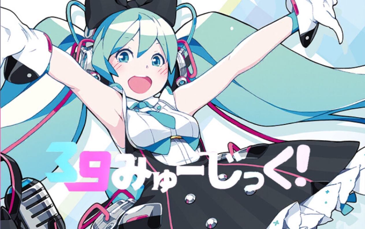 【project sekai】 初音 ミク「39みゅーじっく」 ma fc_哔哩哔哩