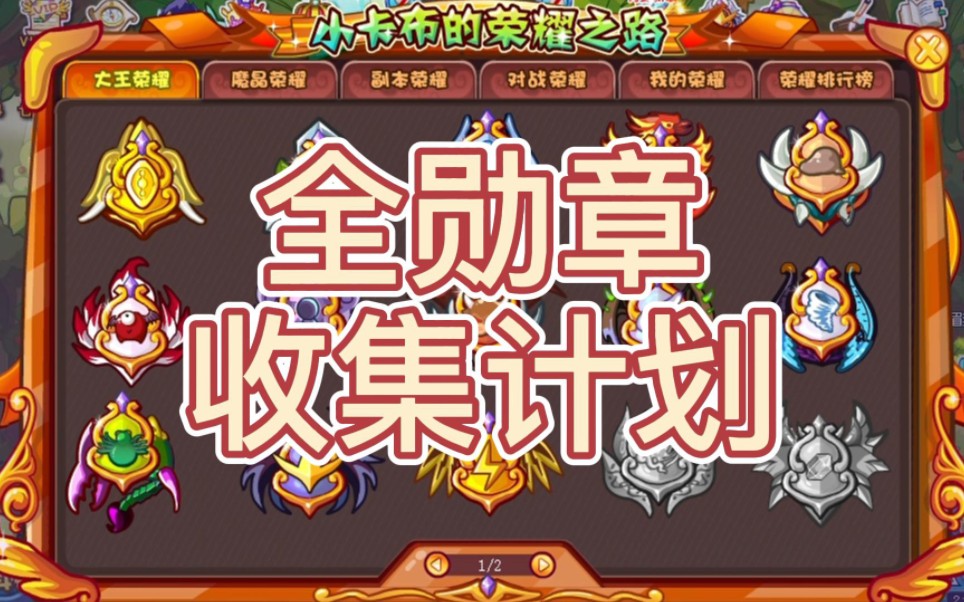 卡布西游怀旧系列第四期扫荡双台谷与万妖洞拿捏惊雷与噬魂